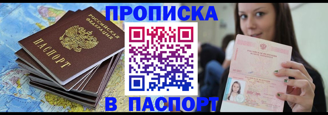 прописка для работы в Михайлове