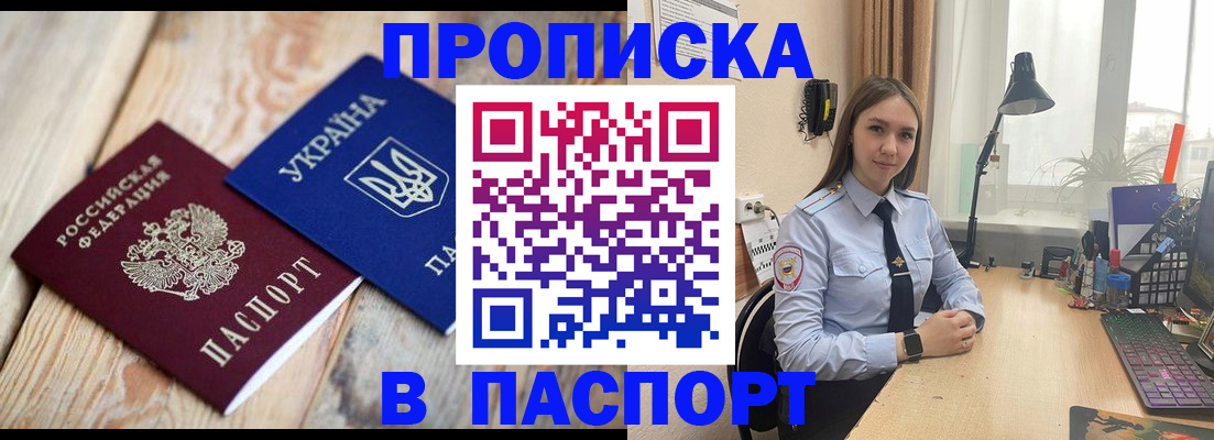 прописка ребенка в Михайлове